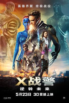 17吃瓜官网《X战警：逆转未来》免费在线观看