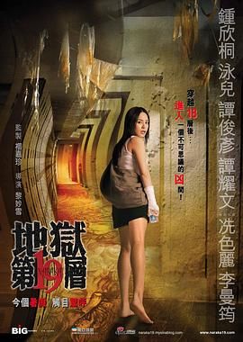 17吃瓜官网《第十九层空间》免费在线观看
