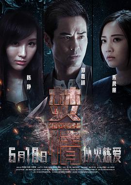 17吃瓜官网《焚情》免费在线观看