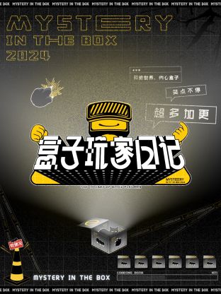 17吃瓜官网《盒子玩家日记》免费在线观看