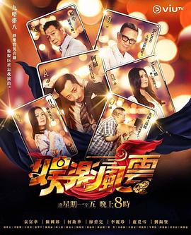 17吃瓜官网《娱乐风云》免费在线观看