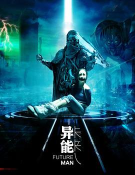17吃瓜官网《异能未来人》免费在线观看
