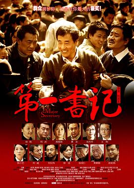17吃瓜官网《第一书记》免费在线观看