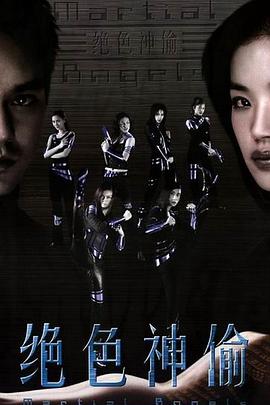 17吃瓜官网《绝色神偷》免费在线观看
