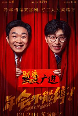 17吃瓜官网《年会不能停！》免费在线观看