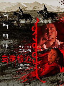 17吃瓜官网《乌珠穆沁恋歌》免费在线观看