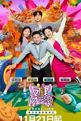 综艺《团建不能停》1080p在线免费观看