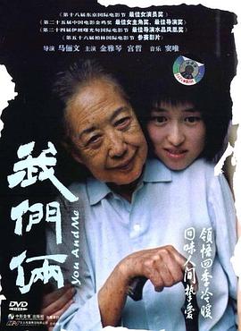 17吃瓜官网《我们俩》免费在线观看