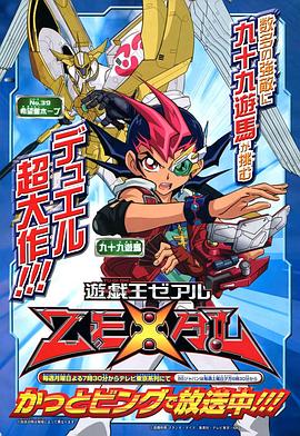 17吃瓜官网《游戏王ZEXAL》免费在线观看