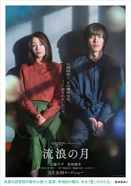 17吃瓜官网《流浪之月 流浪の月》免费在线观看