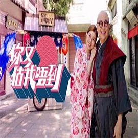 17吃瓜官网《你又估我唔到》免费在线观看