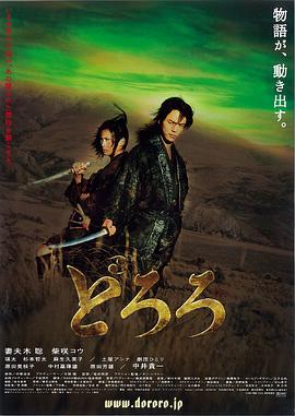 17吃瓜官网《多罗罗 どろろ》免费在线观看