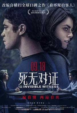 17吃瓜官网《死无对证 Il testimone invisibile》免费在线观看