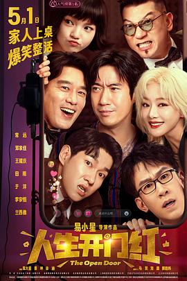 17吃瓜官网《人生开门红》免费在线观看