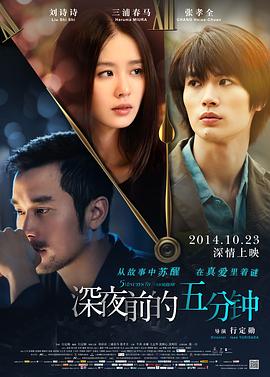 17吃瓜官网《深夜前的五分钟》免费在线观看