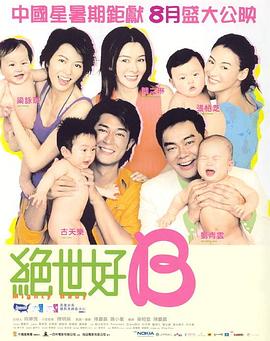 17吃瓜官网《绝世宝贝 絕世好BABY》免费在线观看