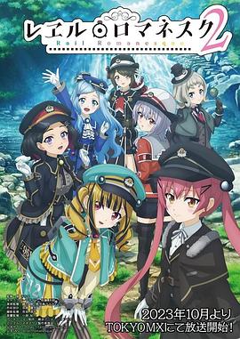17吃瓜官网《铁路浪漫谭第二季》免费在线观看