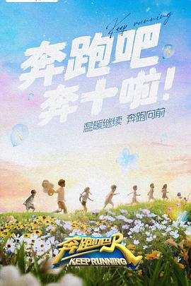 17吃瓜官网《奔跑吧 第六季》免费在线观看