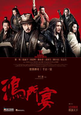 17吃瓜官网《鸿门宴传奇国语》免费在线观看