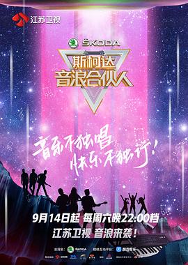17吃瓜官网《音浪合伙人》免费在线观看