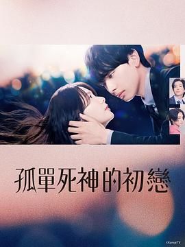 17吃瓜官网《雪花莲的初恋 スノードロップの初恋》免费在线观看