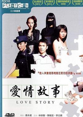 17吃瓜官网《爱情故事》免费在线观看