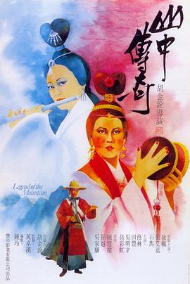 17吃瓜官网《山中传奇国语》免费在线观看
