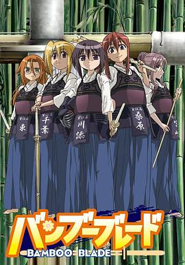 17吃瓜官网《竹刀少女》免费在线观看
