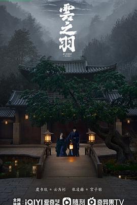 17吃瓜官网《云之羽》免费在线观看