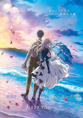 17吃瓜官网《紫罗兰永恒花园 剧场版》免费在线观看