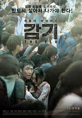 17吃瓜官网《流感 감기》免费在线观看