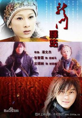17吃瓜官网《龙门驿站之红头巾》免费在线观看