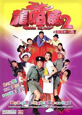 17吃瓜官网《龙咁威2 龍咁威2之皇母娘娘呢?》免费在线观看