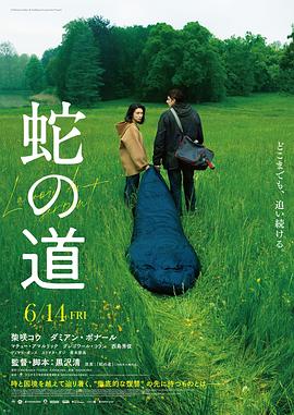 17吃瓜官网《蛇之道 Le Chemin du Serpent》免费在线观看