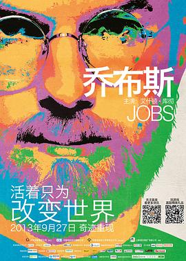 17吃瓜官网《乔布斯》免费在线观看