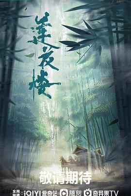 17吃瓜官网《莲花楼》免费在线观看