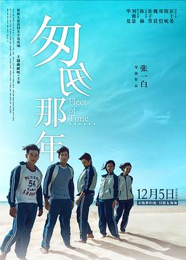 17吃瓜官网《匆匆那年2014》免费在线观看
