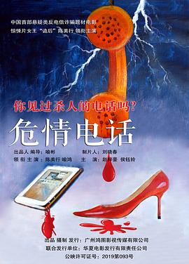 17吃瓜官网《危情电话》免费在线观看