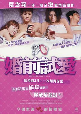 17吃瓜官网《婚前试爱 婚前試愛》免费在线观看