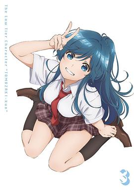 17吃瓜官网《弱势角色友崎君OVA》免费在线观看