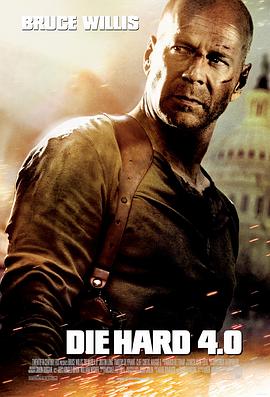 17吃瓜官网《虎胆龙威4 Live Free or Die Hard》免费在线观看