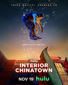 17吃瓜官网《内景唐人街 Interior Chinatown》免费在线观看