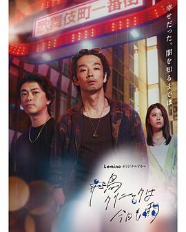 17吃瓜官网《飞鸟诊所今天也下雨 飛鳥クリニックは今日も雨》免费在线观看