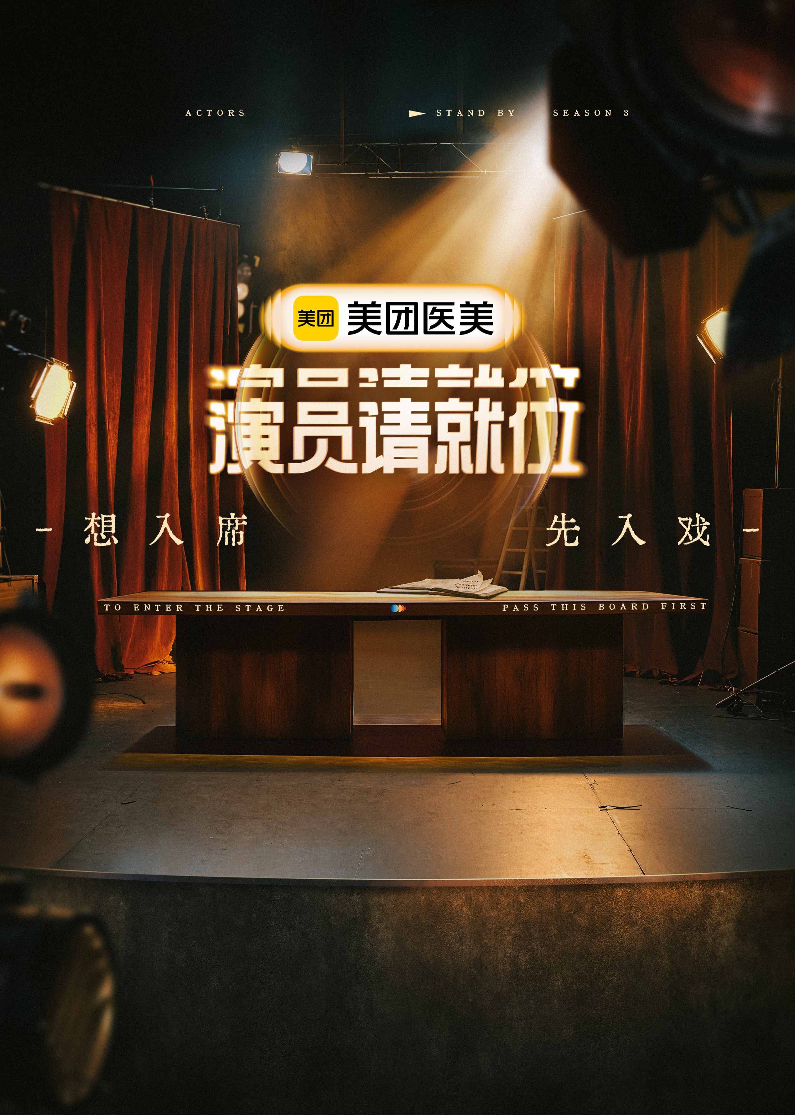 17吃瓜官网《演员请就位 第三季》免费在线观看