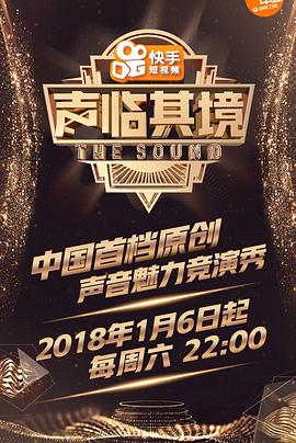 17吃瓜官网《声临其境 第一季》免费在线观看