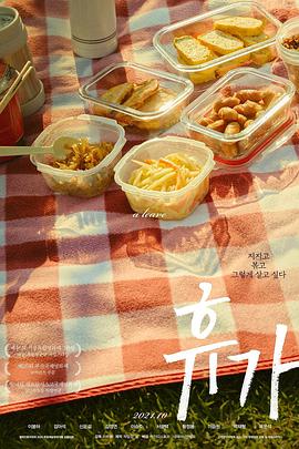 17吃瓜官网《休假 휴가》免费在线观看