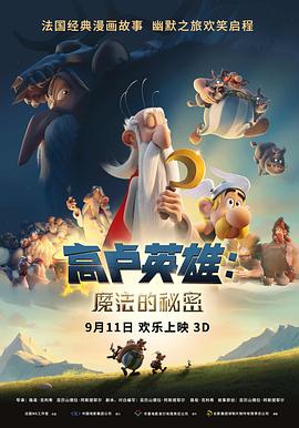 17吃瓜官网《高卢英雄：魔法的秘密》免费在线观看