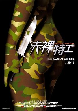 17吃瓜官网《赤裸特工》免费在线观看
