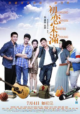 17吃瓜官网《初恋未满》免费在线观看