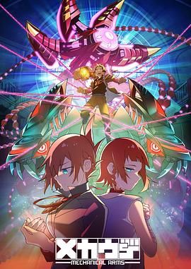17吃瓜官网《机械手臂 Mecha-Ude メカウデ》免费在线观看